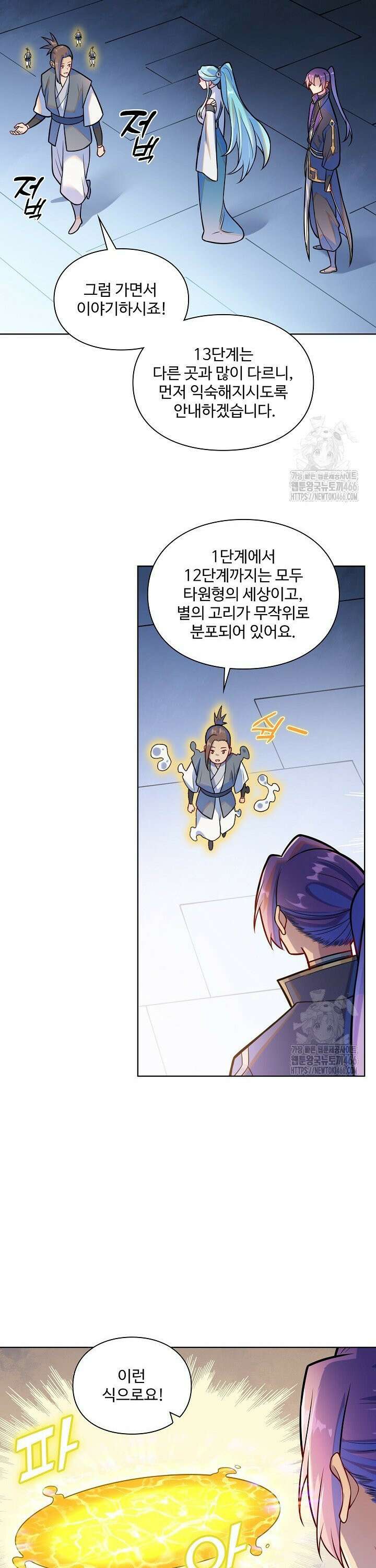 백련성신 1277화 23