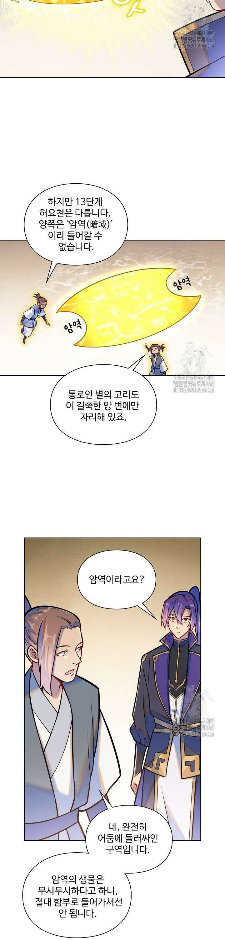 백련성신 1277화 24