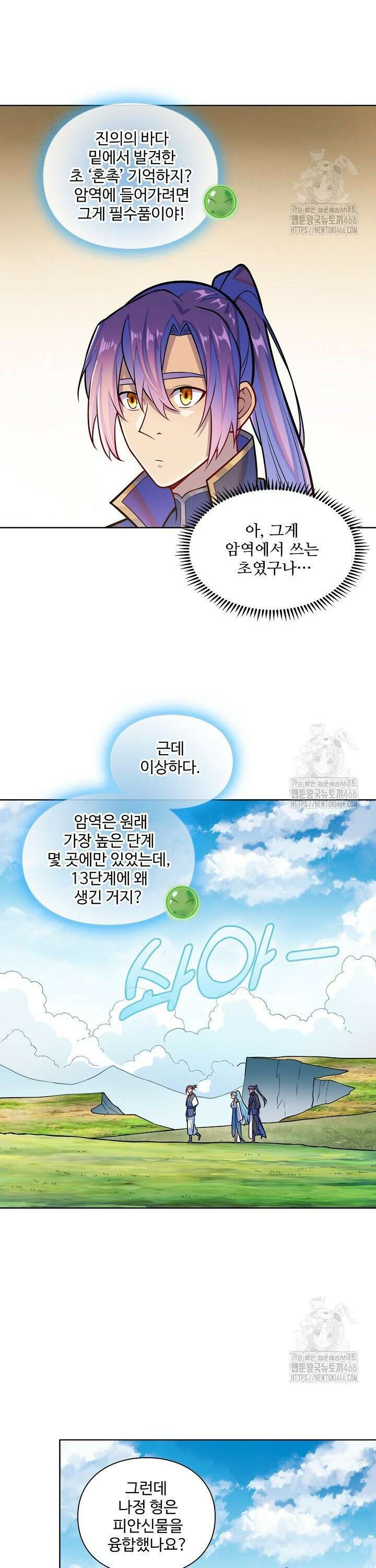 백련성신 1277화 25