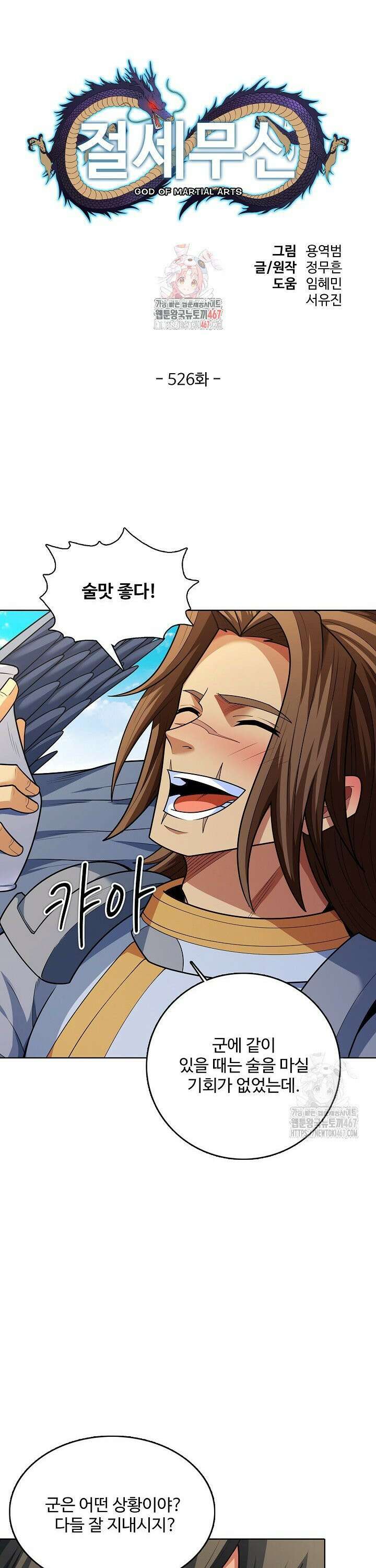 절세무신 526화 1