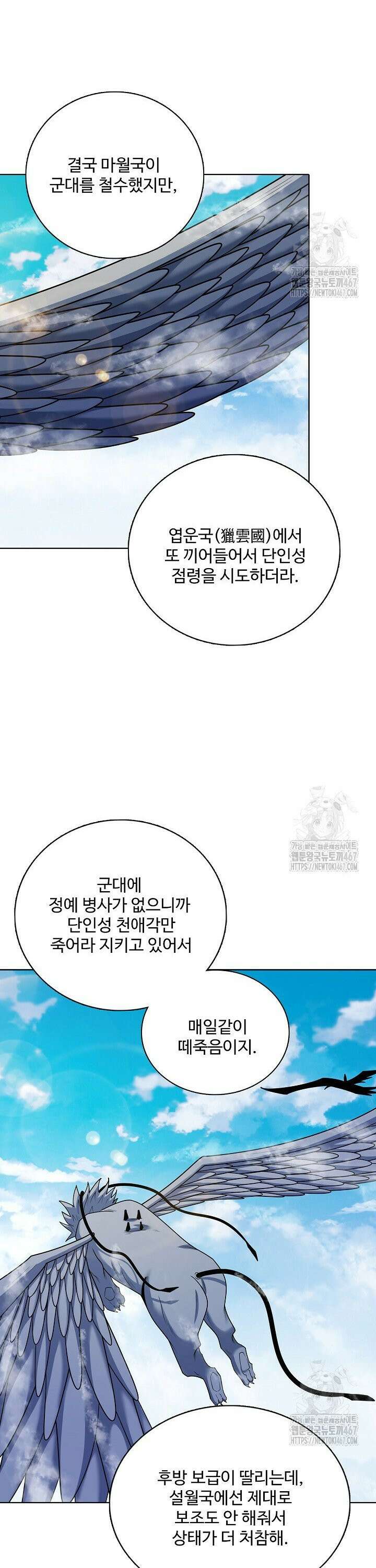 절세무신 526화 3