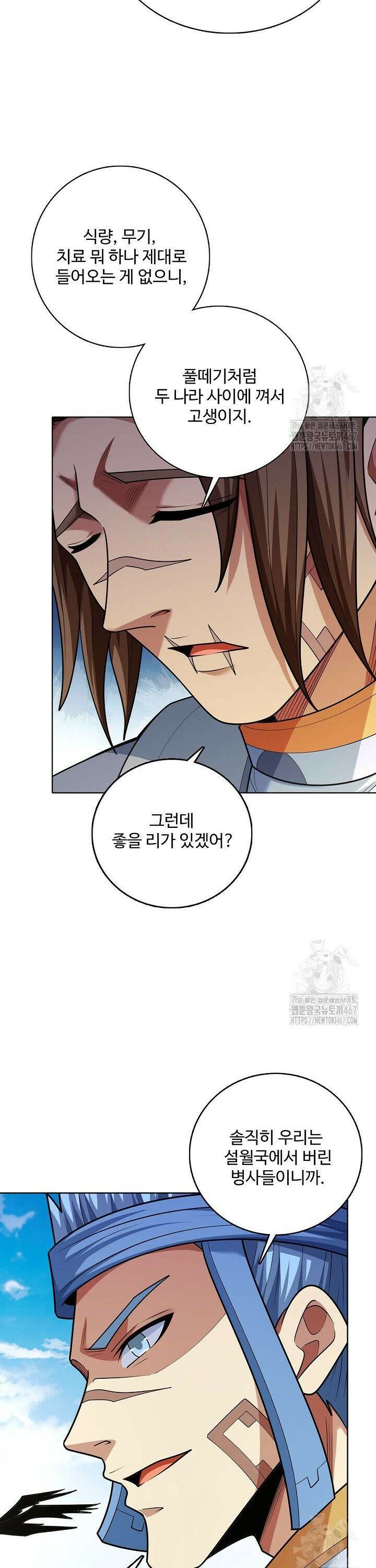 절세무신 526화 4