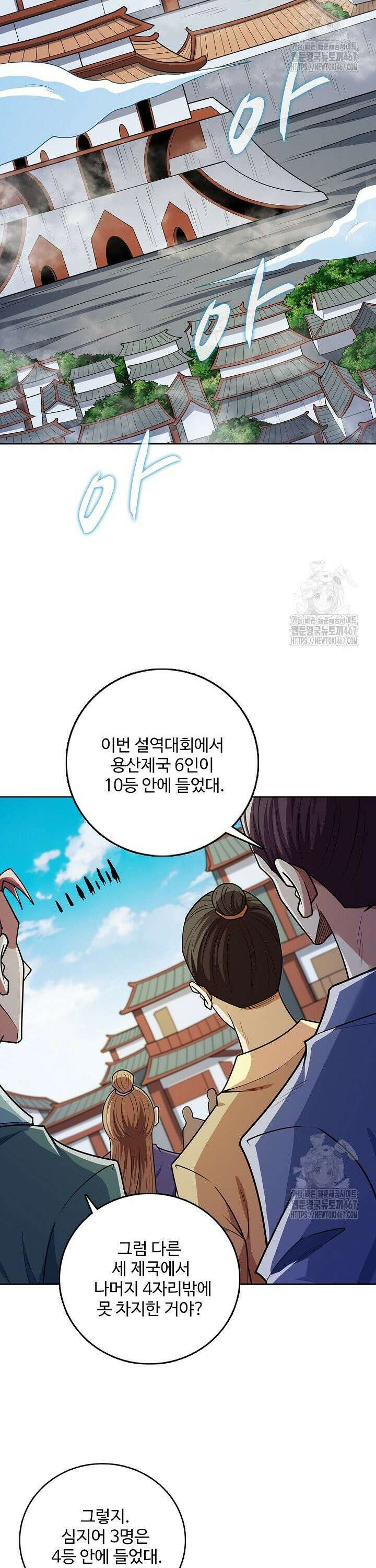 절세무신 526화 9
