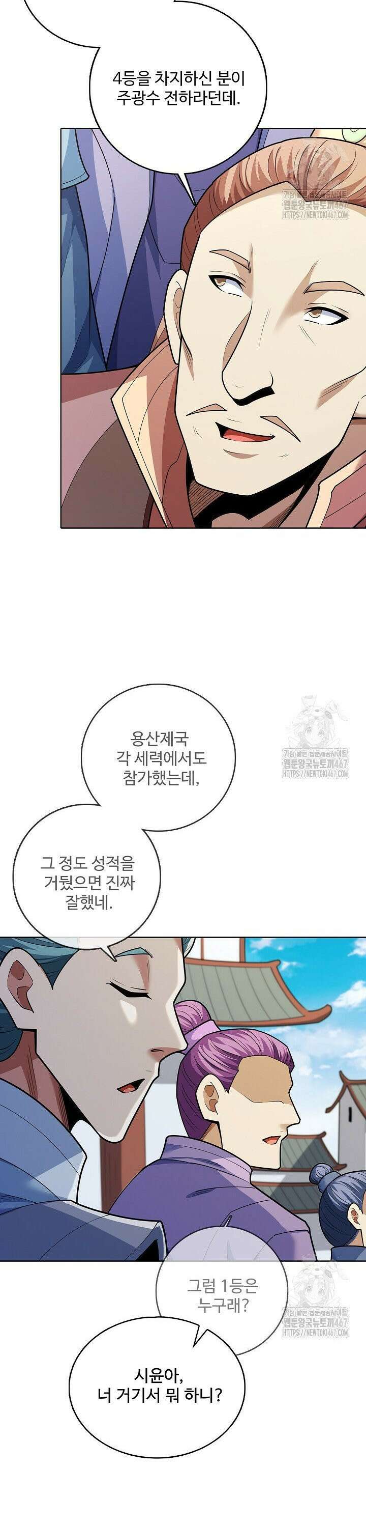 절세무신 526화 10