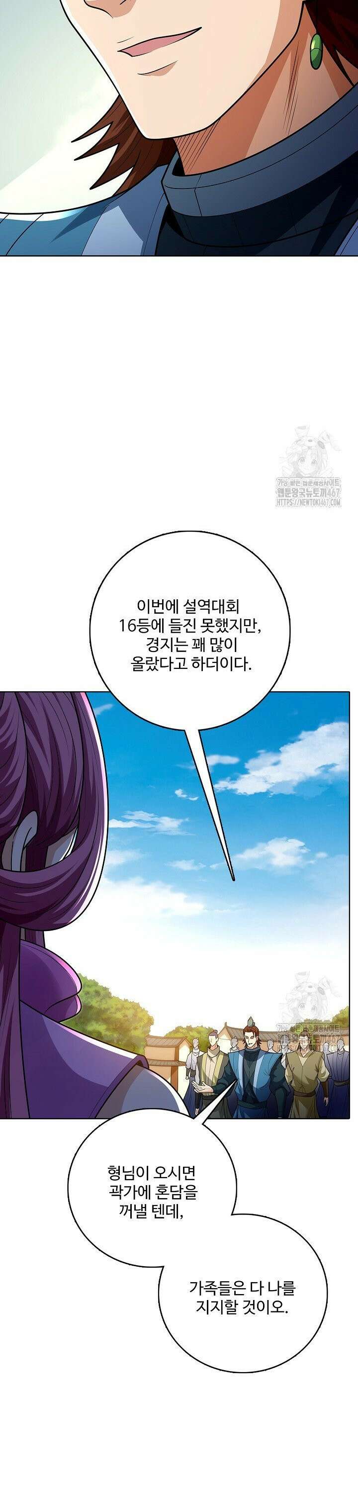 절세무신 526화 12