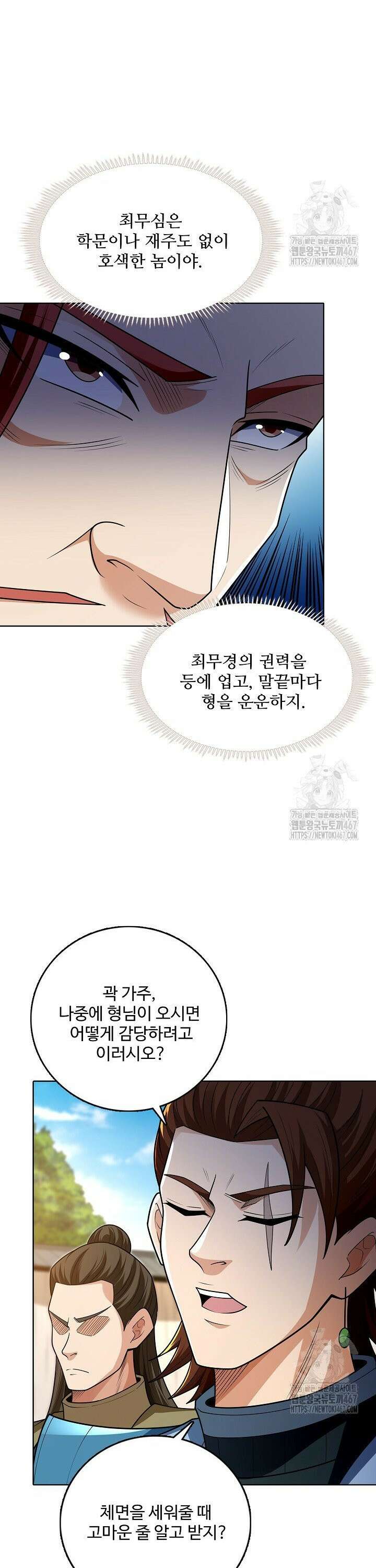 절세무신 526화 14