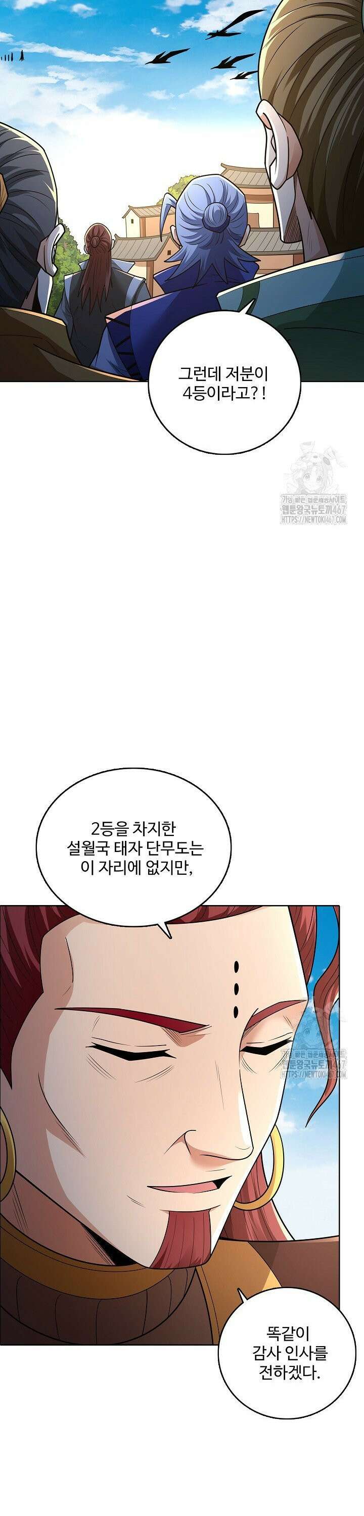 절세무신 526화 27