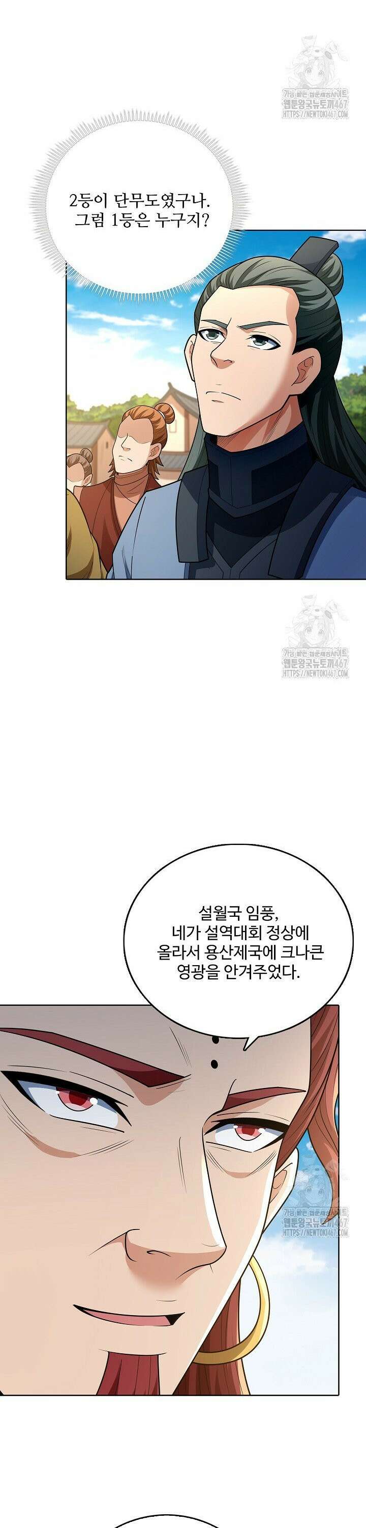 절세무신 526화 28