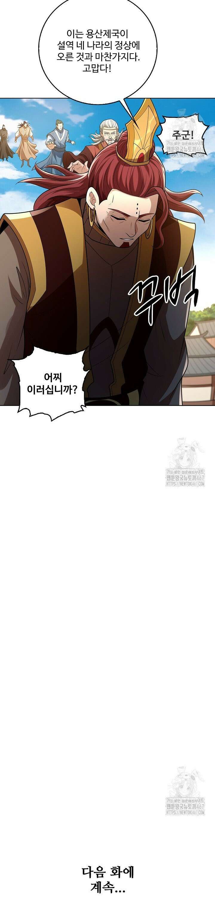 절세무신 526화 29