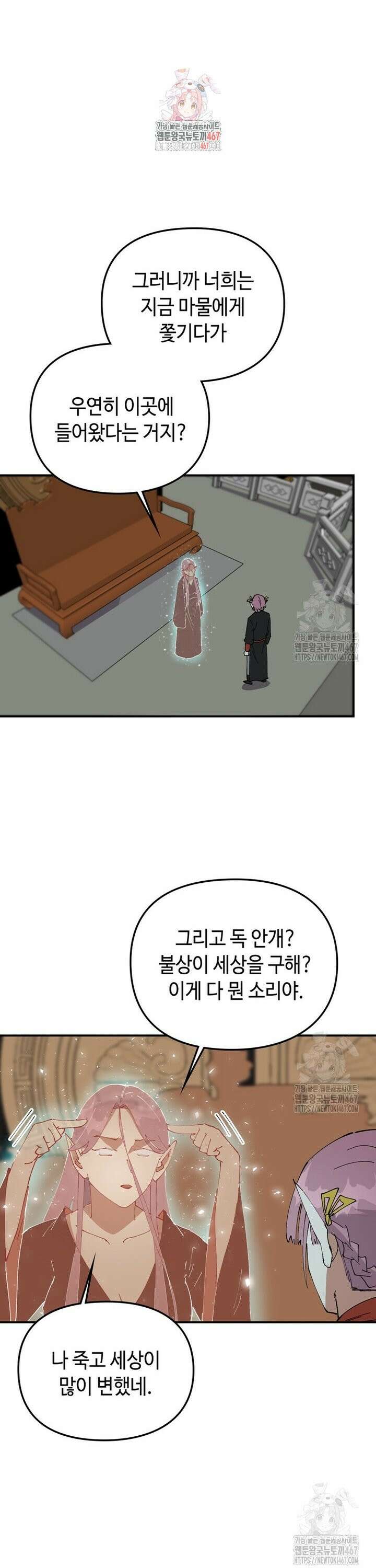 레벨업하기 싫은 영급무사 159화 1