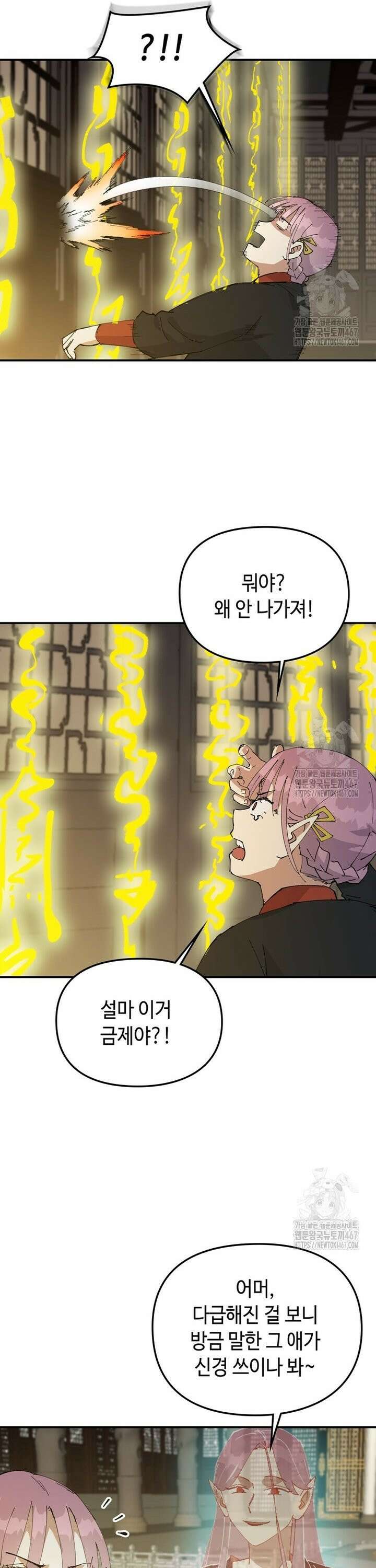 레벨업하기 싫은 영급무사 159화 6