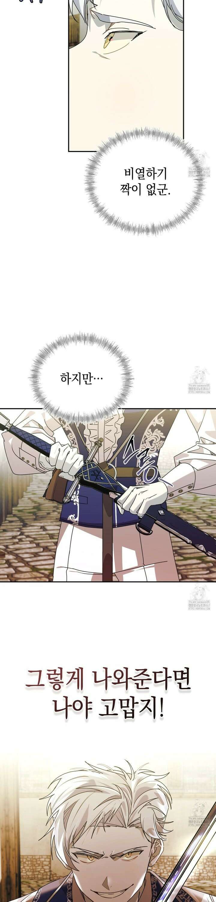 폭군의 망나니 오빠로 사는 법 10화 2