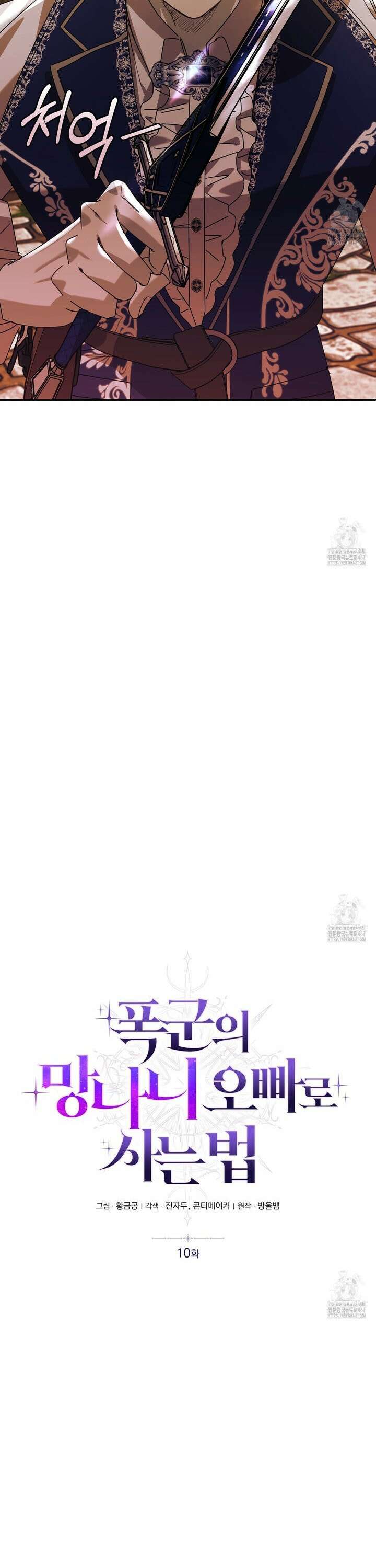 폭군의 망나니 오빠로 사는 법 10화 3