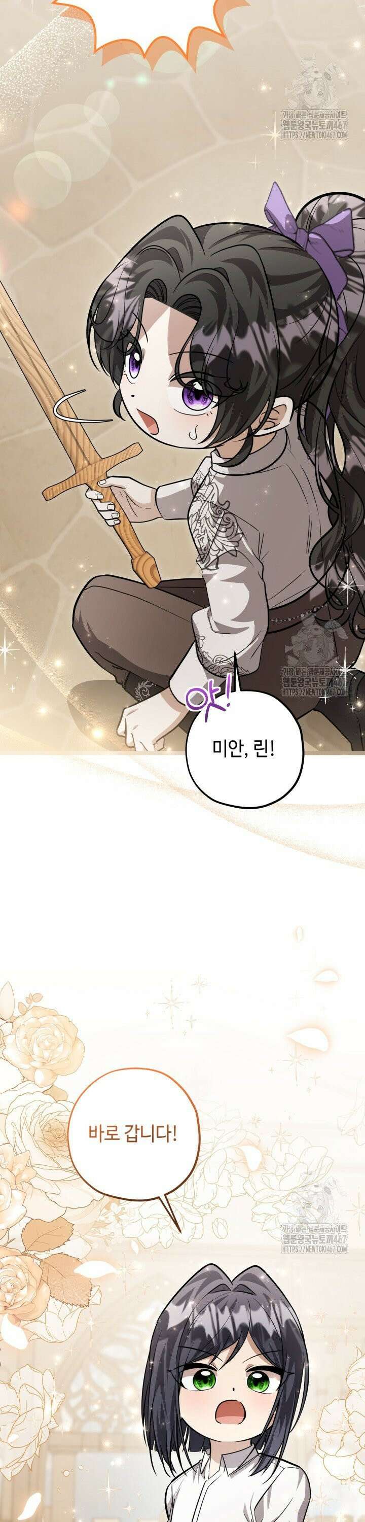 악역의 딸은 가출을 계획합니다 51화 2