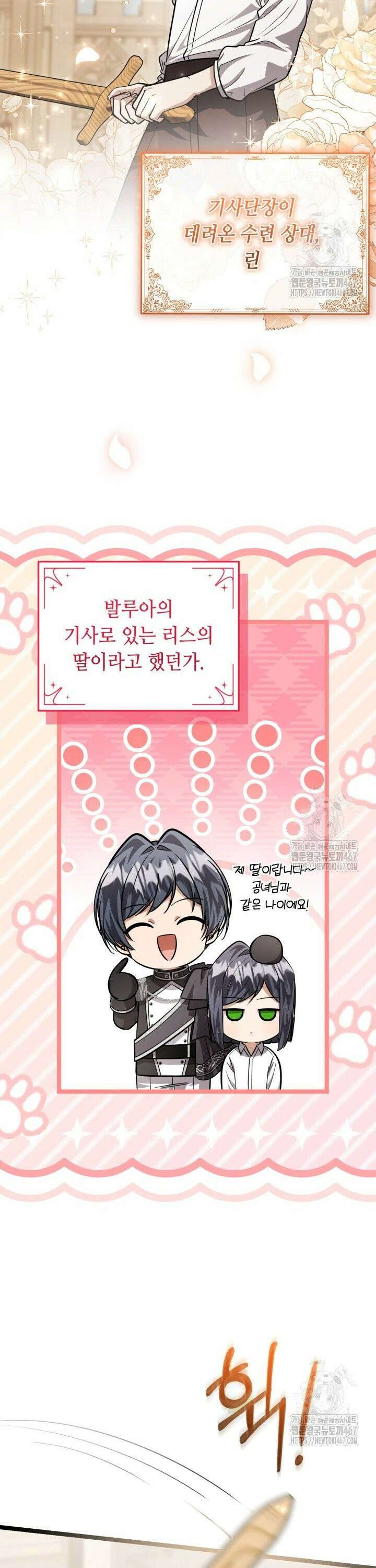 악역의 딸은 가출을 계획합니다 51화 3