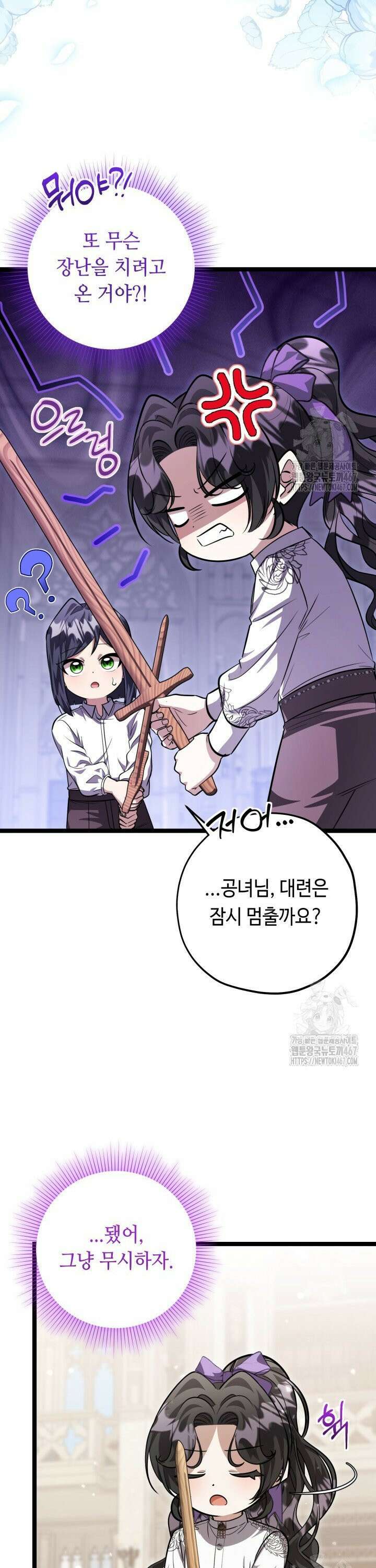악역의 딸은 가출을 계획합니다 51화 8