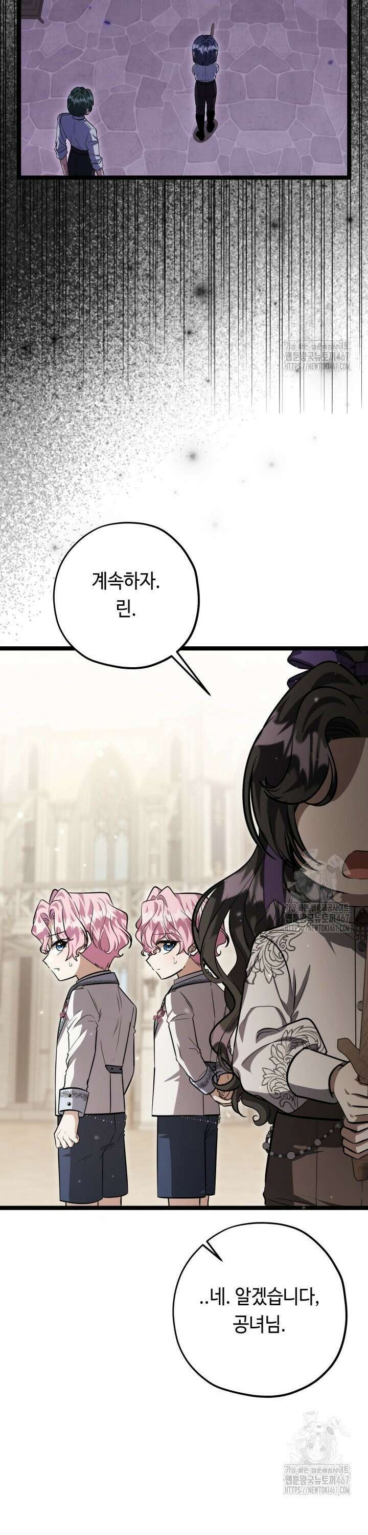 악역의 딸은 가출을 계획합니다 51화 11