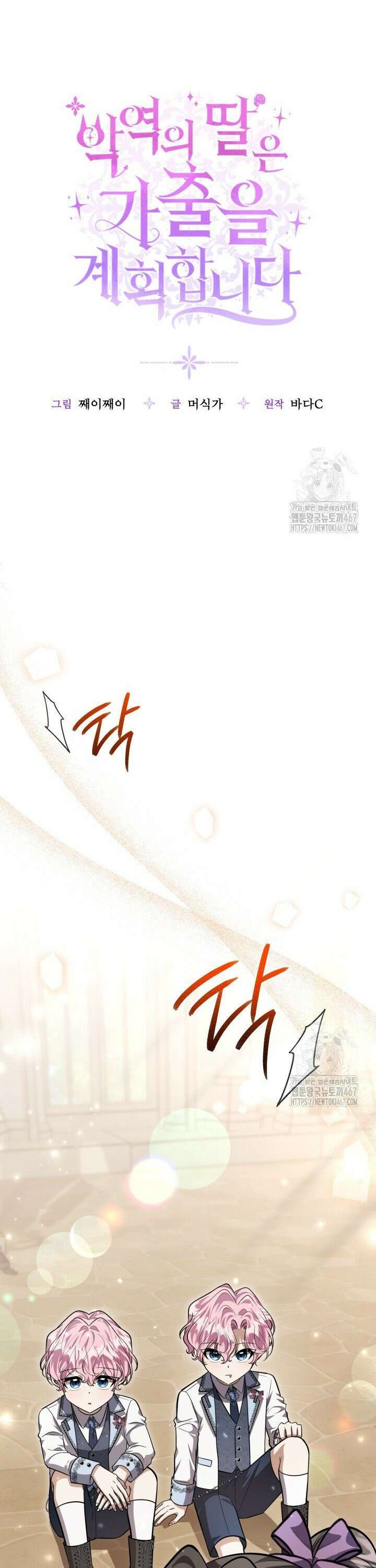 악역의 딸은 가출을 계획합니다 51화 12