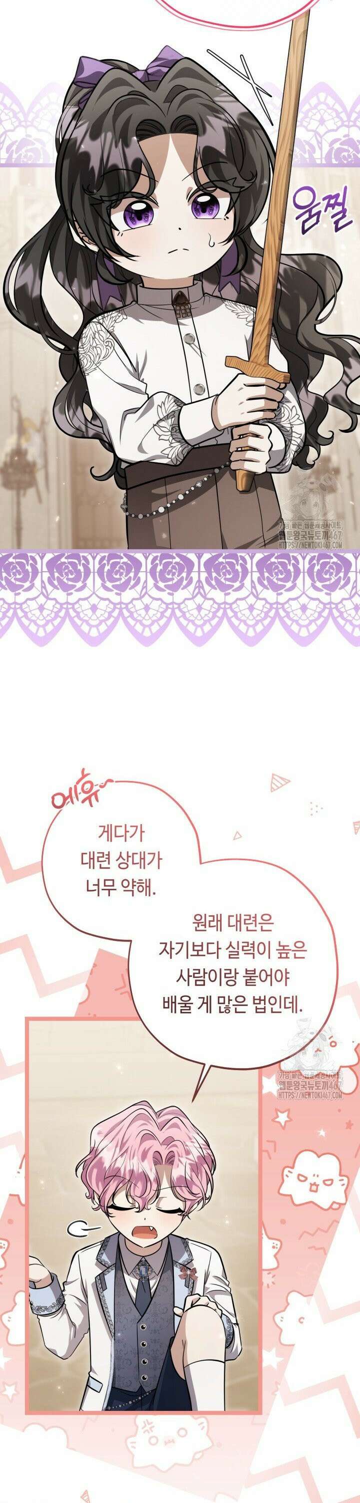 악역의 딸은 가출을 계획합니다 51화 16