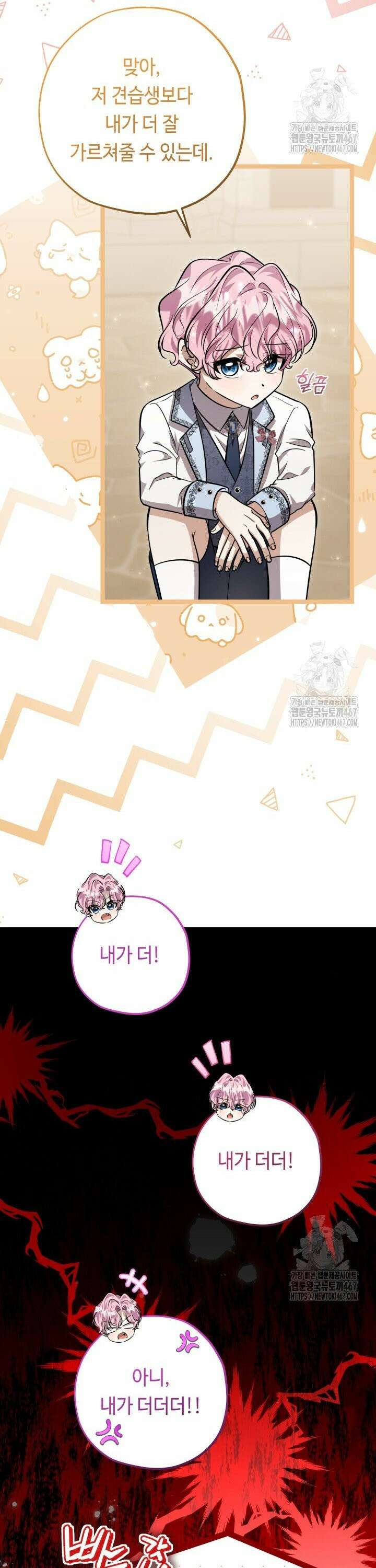 악역의 딸은 가출을 계획합니다 51화 17