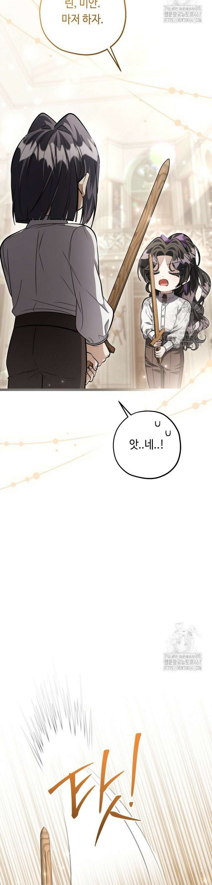 악역의 딸은 가출을 계획합니다 51화 20