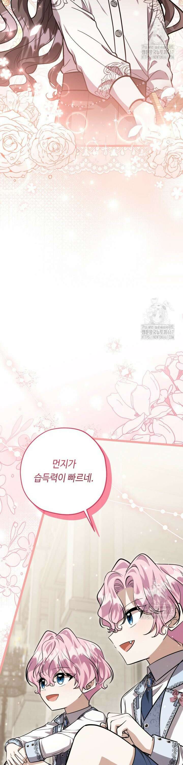 악역의 딸은 가출을 계획합니다 51화 28