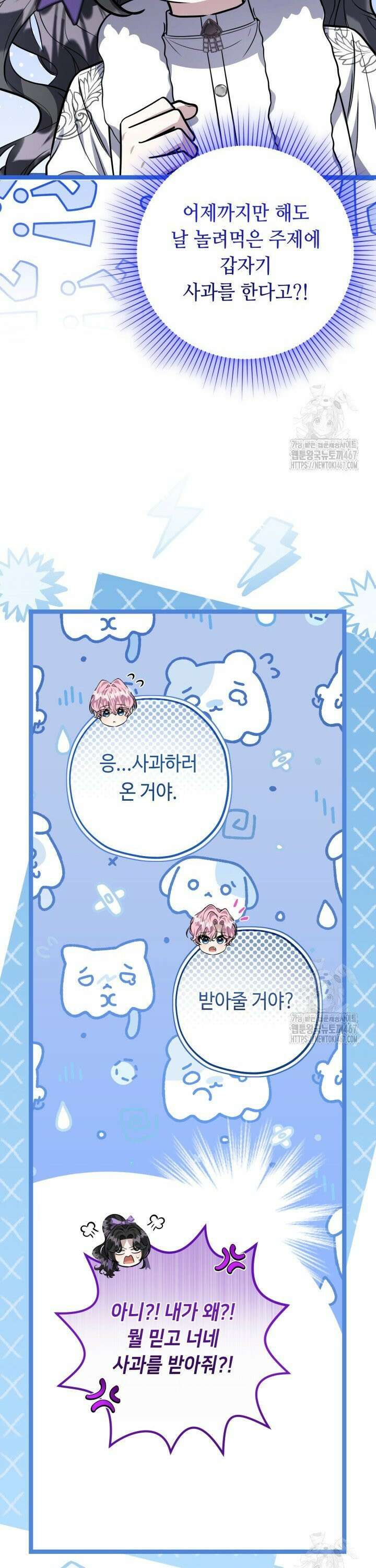 악역의 딸은 가출을 계획합니다 51화 34