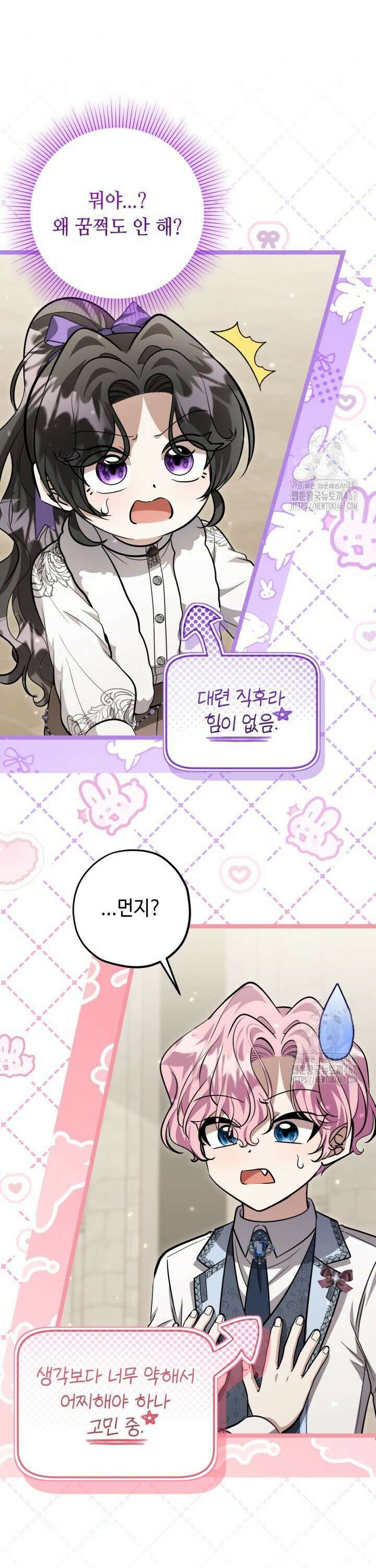 악역의 딸은 가출을 계획합니다 51화 38