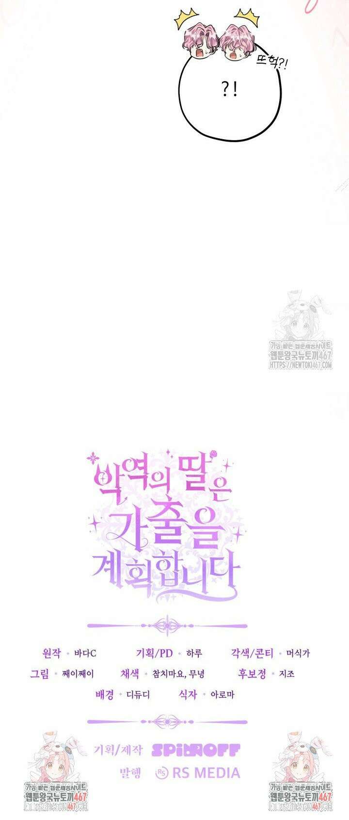 악역의 딸은 가출을 계획합니다 51화 41
