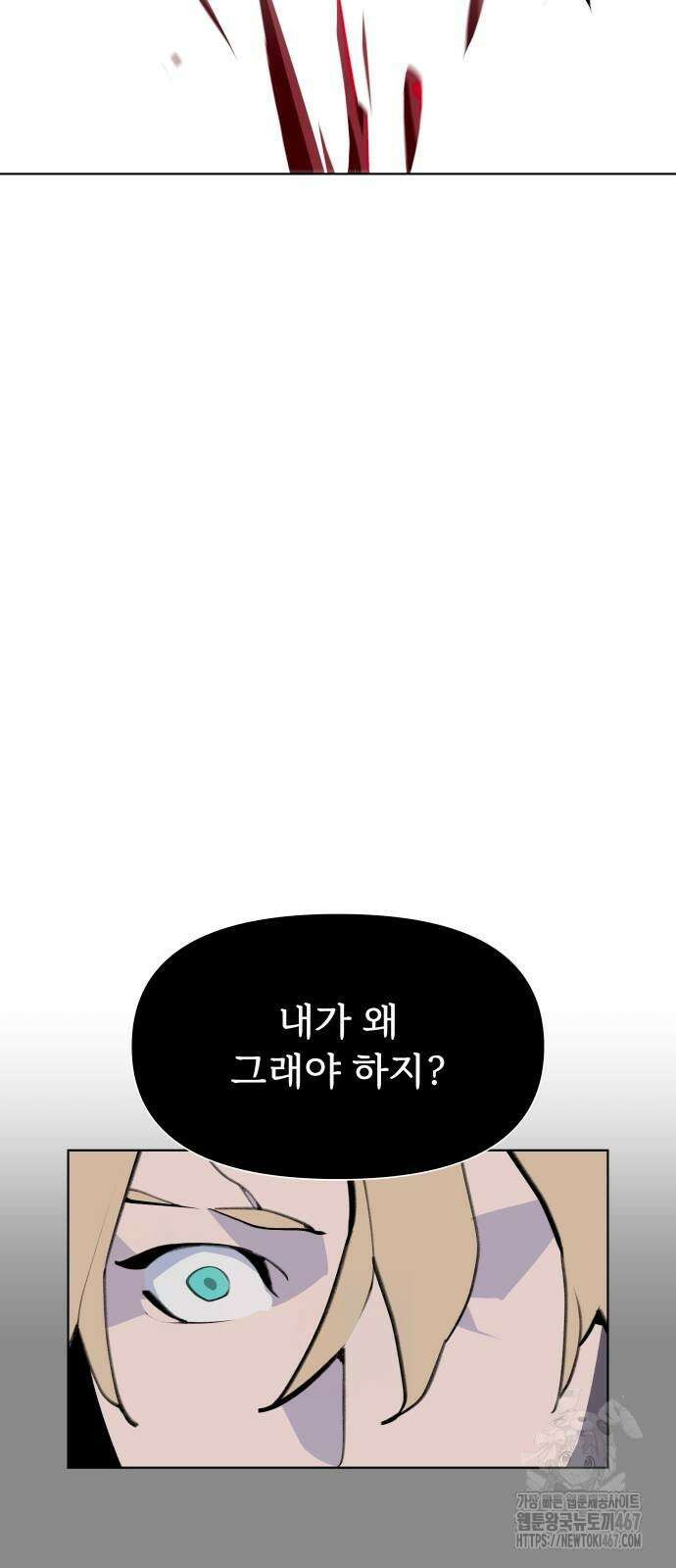 에녹:빛나는 나무 40화 13