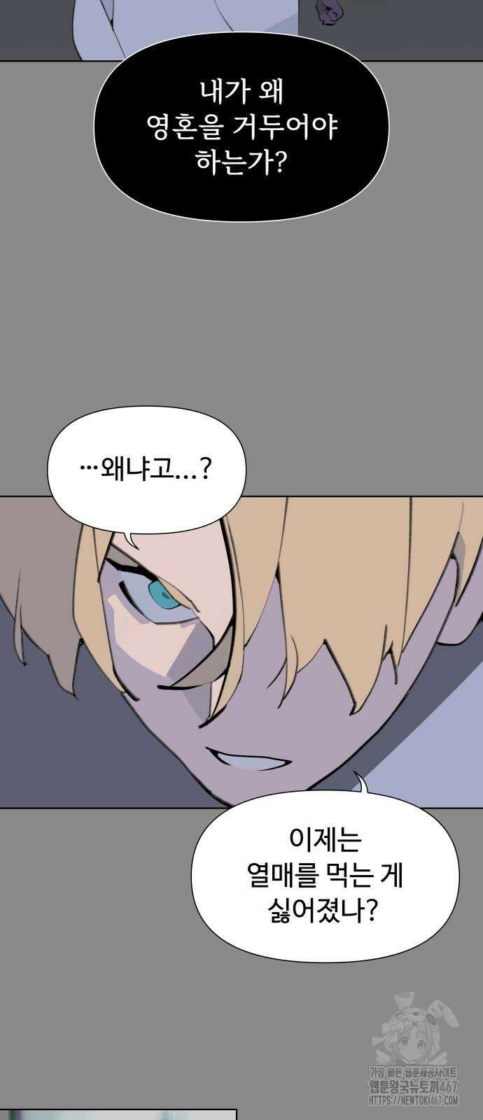 에녹:빛나는 나무 40화 15