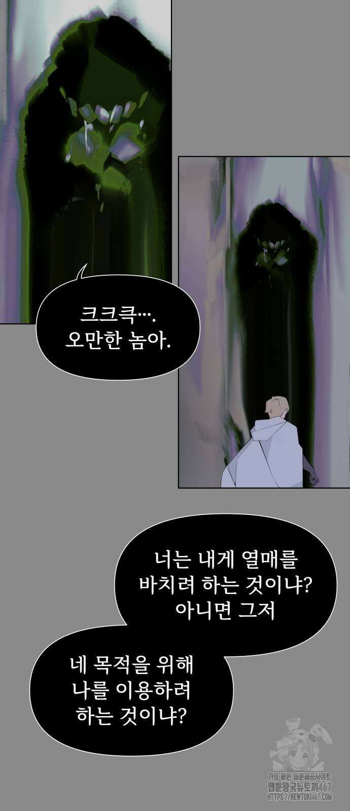 에녹:빛나는 나무 40화 16