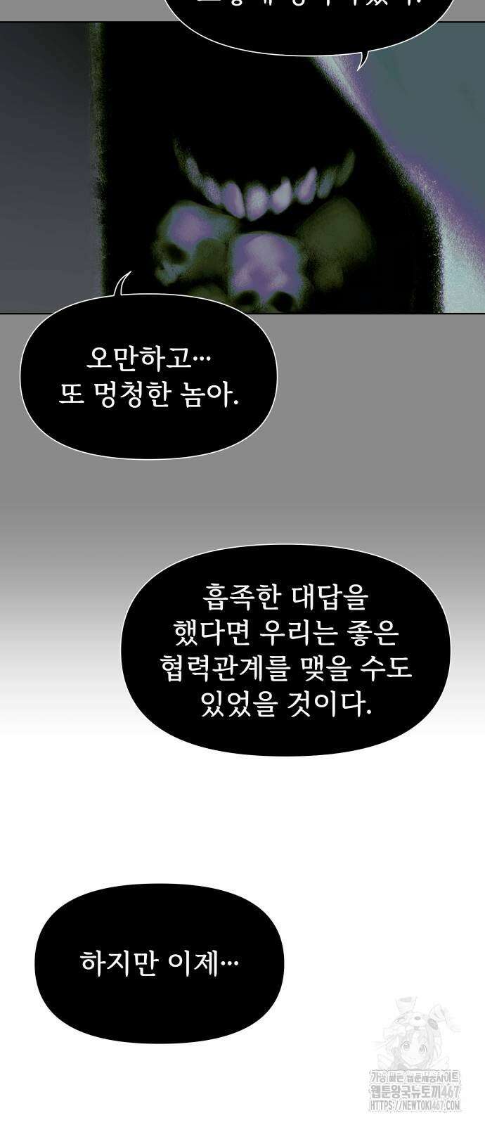 에녹:빛나는 나무 40화 19