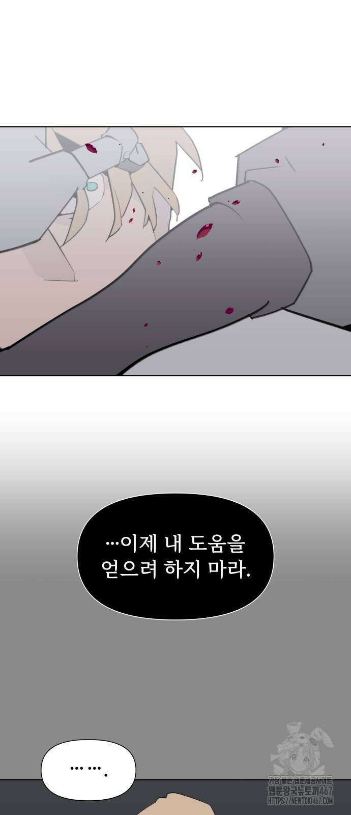 에녹:빛나는 나무 40화 22