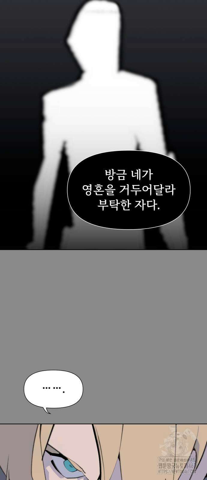 에녹:빛나는 나무 40화 27