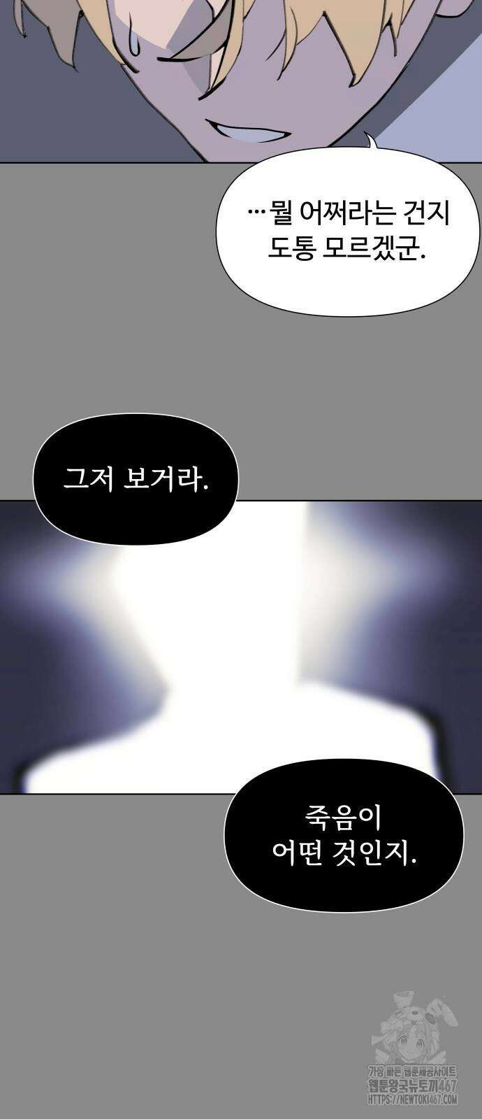 에녹:빛나는 나무 40화 28