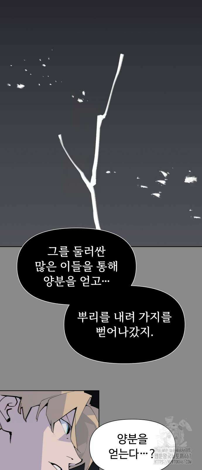 에녹:빛나는 나무 40화 31