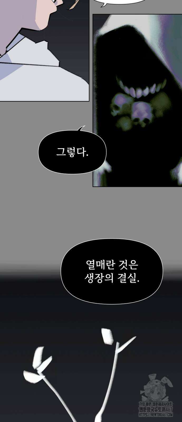 에녹:빛나는 나무 40화 32