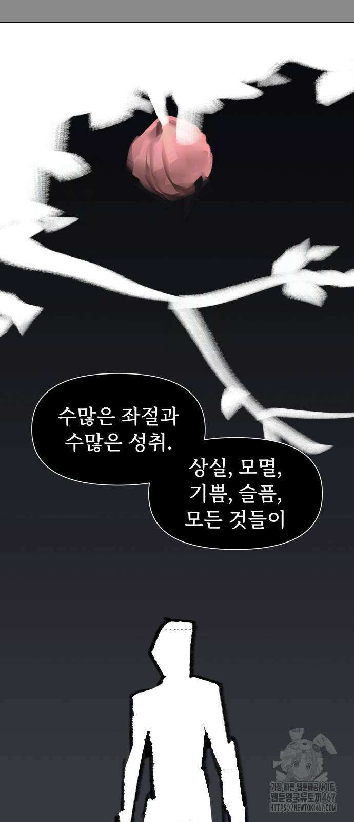 에녹:빛나는 나무 40화 34