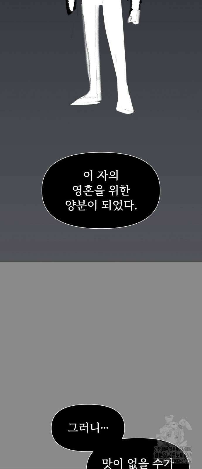 에녹:빛나는 나무 40화 35