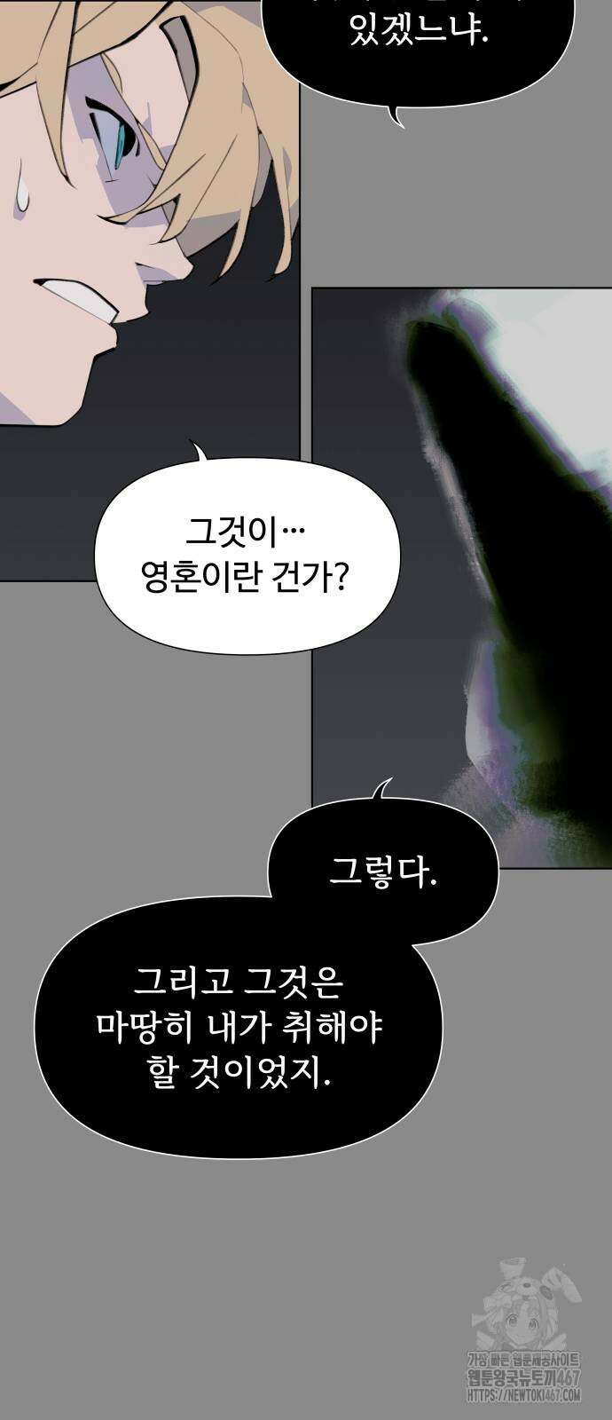 에녹:빛나는 나무 40화 36