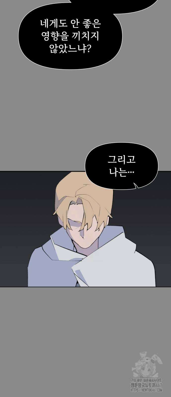 에녹:빛나는 나무 40화 38