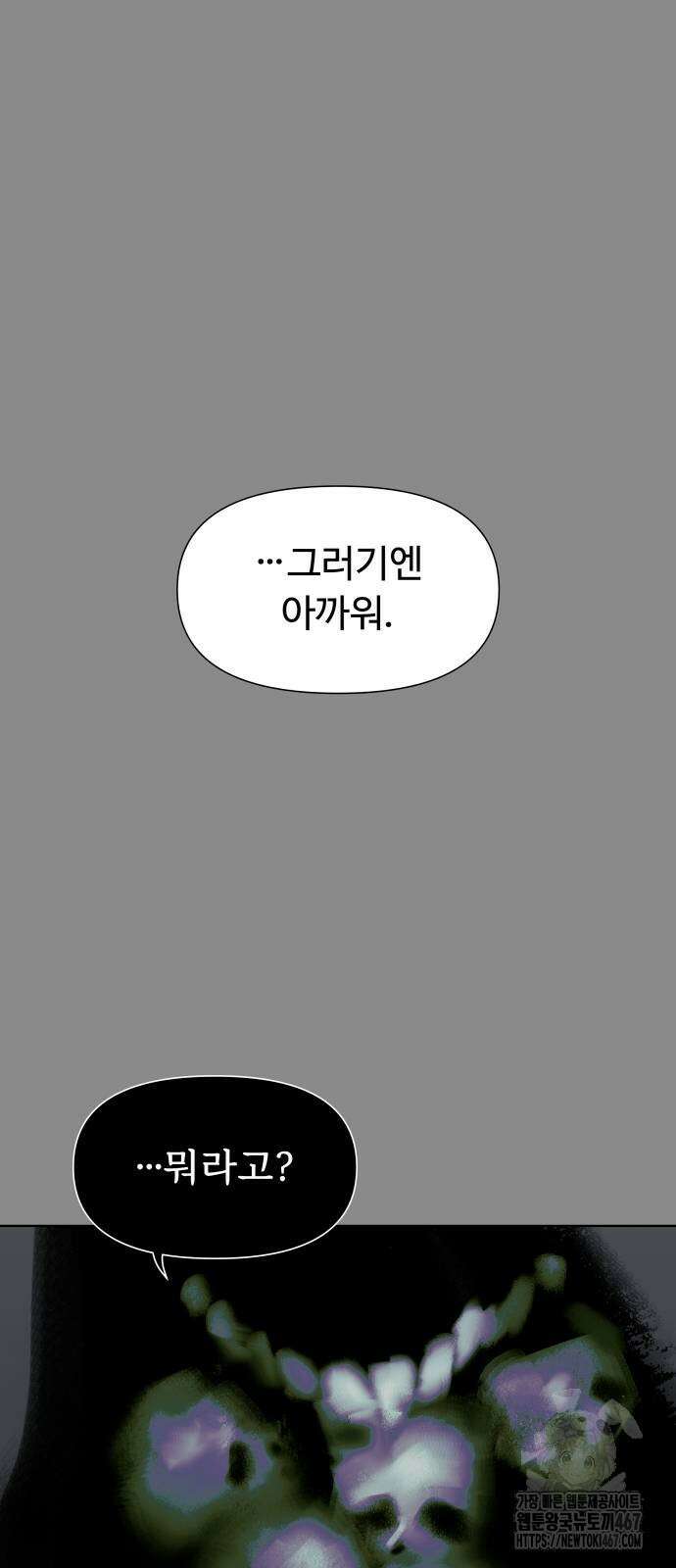 에녹:빛나는 나무 40화 41