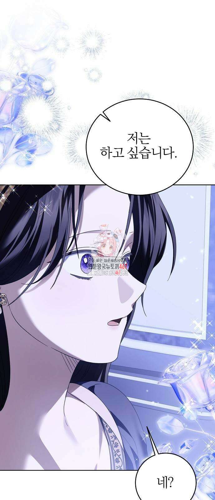 그 결혼, 이번 생엔 제가 할게요 24화 1