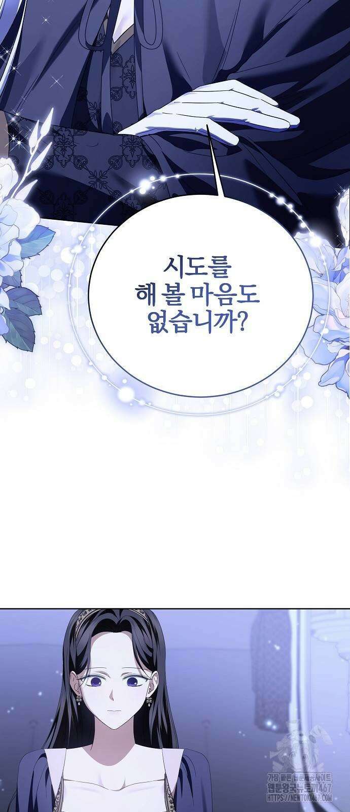 그 결혼, 이번 생엔 제가 할게요 24화 3