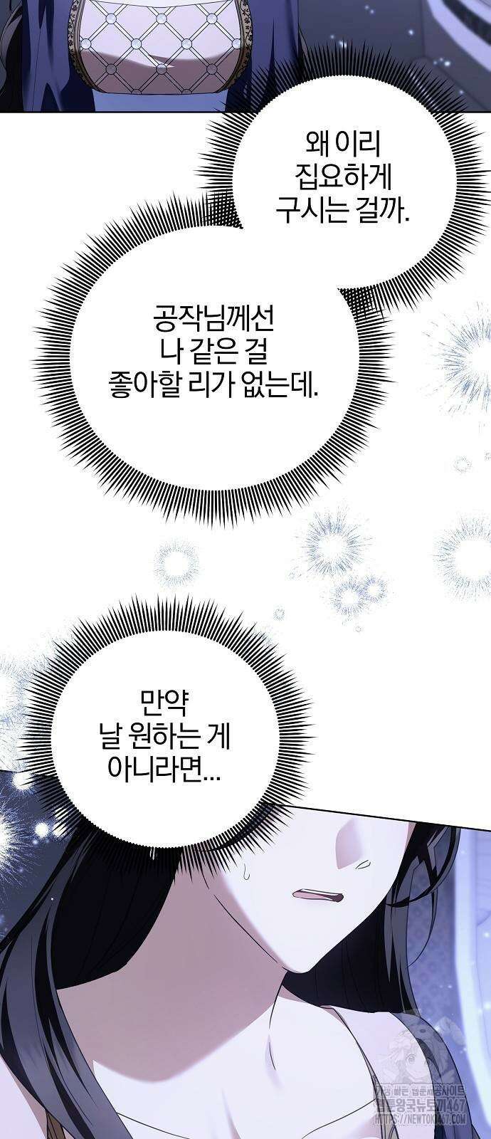 그 결혼, 이번 생엔 제가 할게요 24화 4