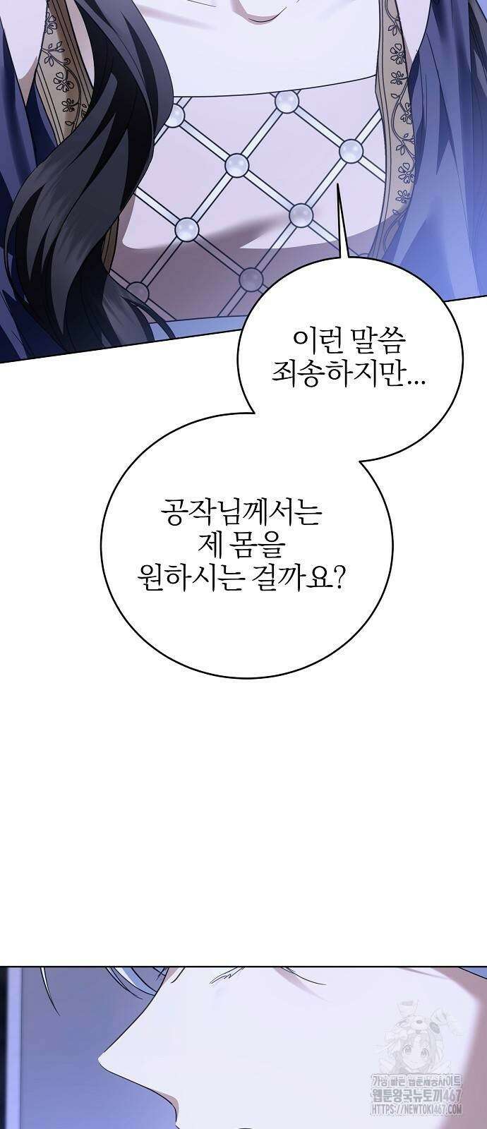 그 결혼, 이번 생엔 제가 할게요 24화 5
