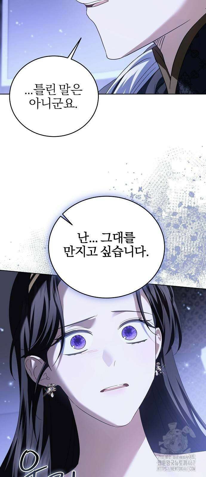 그 결혼, 이번 생엔 제가 할게요 24화 6