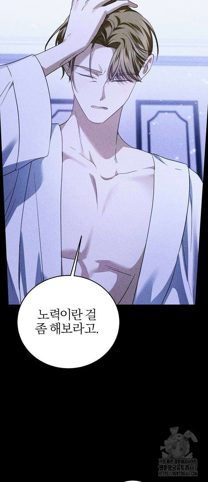 그 결혼, 이번 생엔 제가 할게요 24화 9