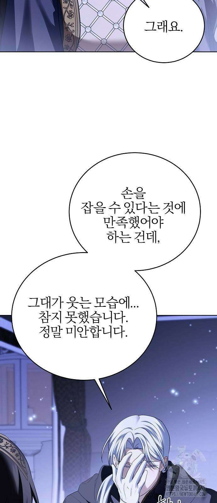 그 결혼, 이번 생엔 제가 할게요 24화 12